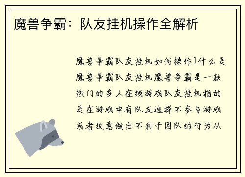 魔兽争霸：队友挂机操作全解析