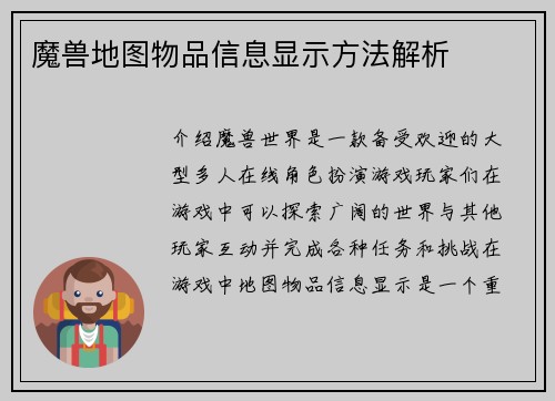 魔兽地图物品信息显示方法解析
